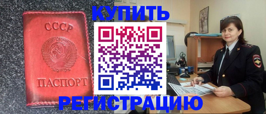 прописка 2025 в Гремячинске